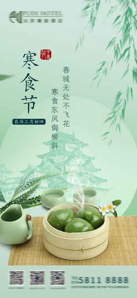 寒食节