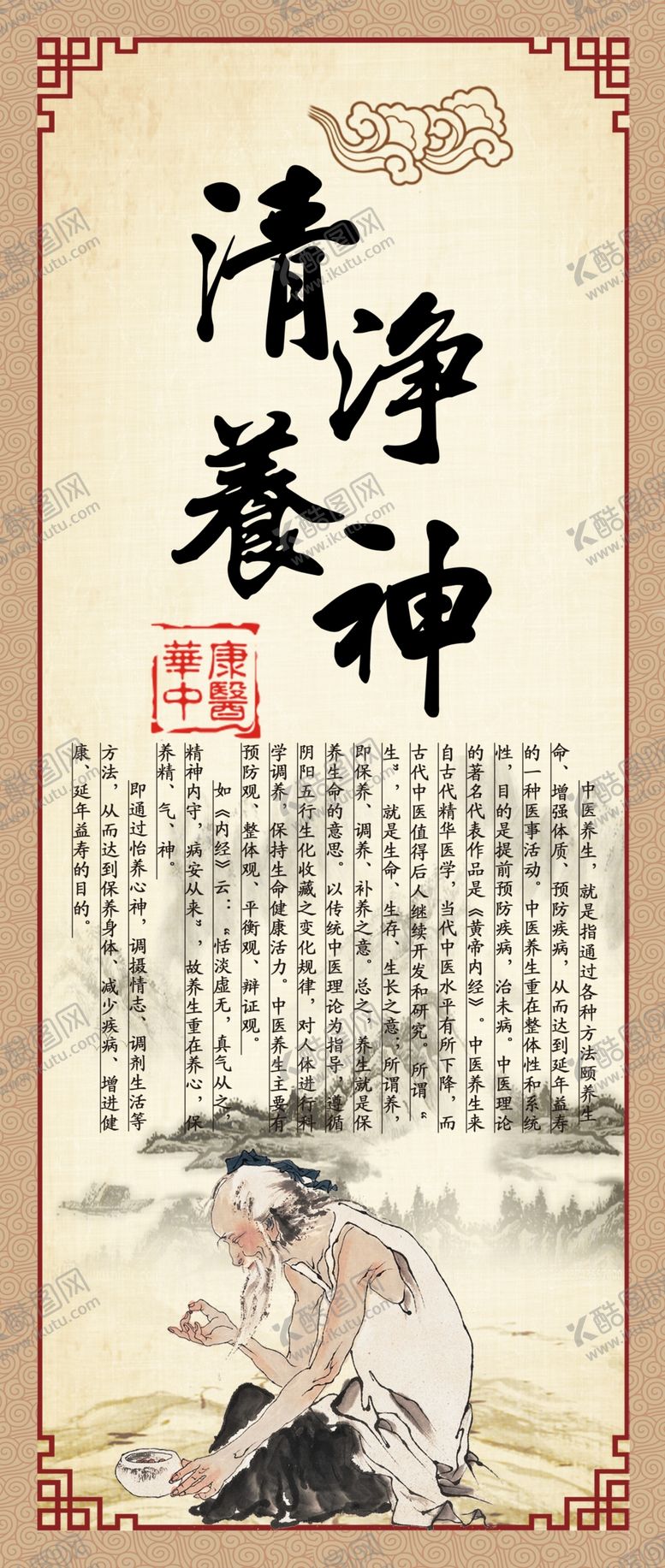 编号：65187210052208478061【酷图网】源文件下载-中医文化