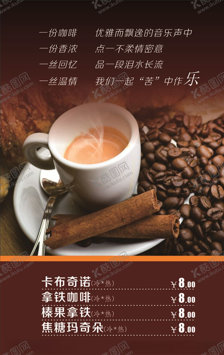 编号：16082405032129288539【酷图网】源文件下载-咖啡展板