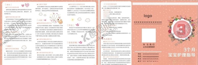 编号：99379410292158315202【酷图网】源文件下载-3月宝宝护理手册