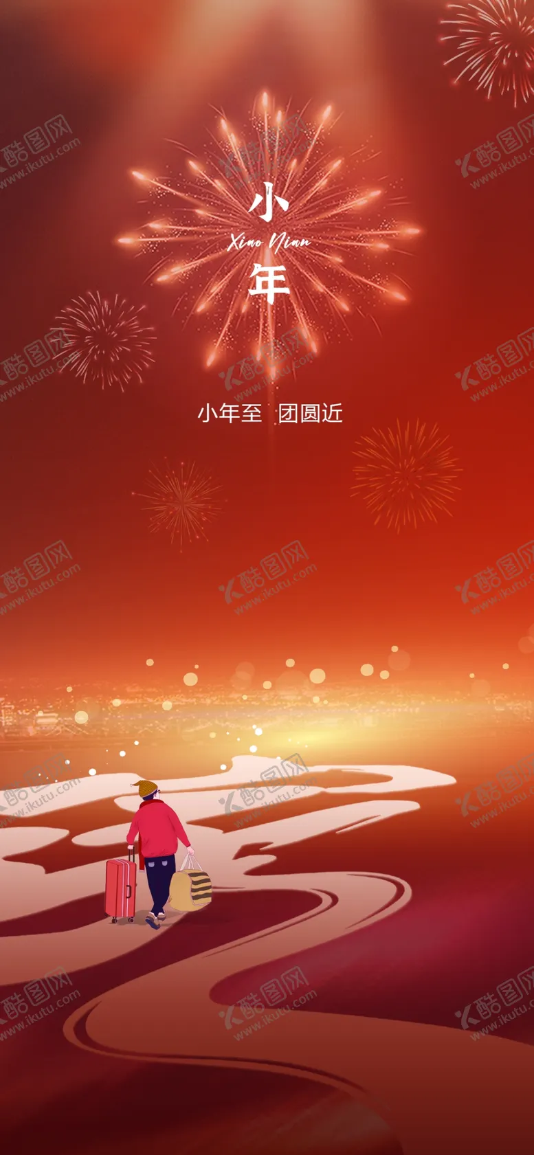 编号：88460503051242574618【酷图网】源文件下载-小年
