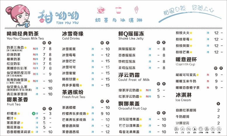 编号：18956010121356419063【酷图网】源文件下载-饮品菜单