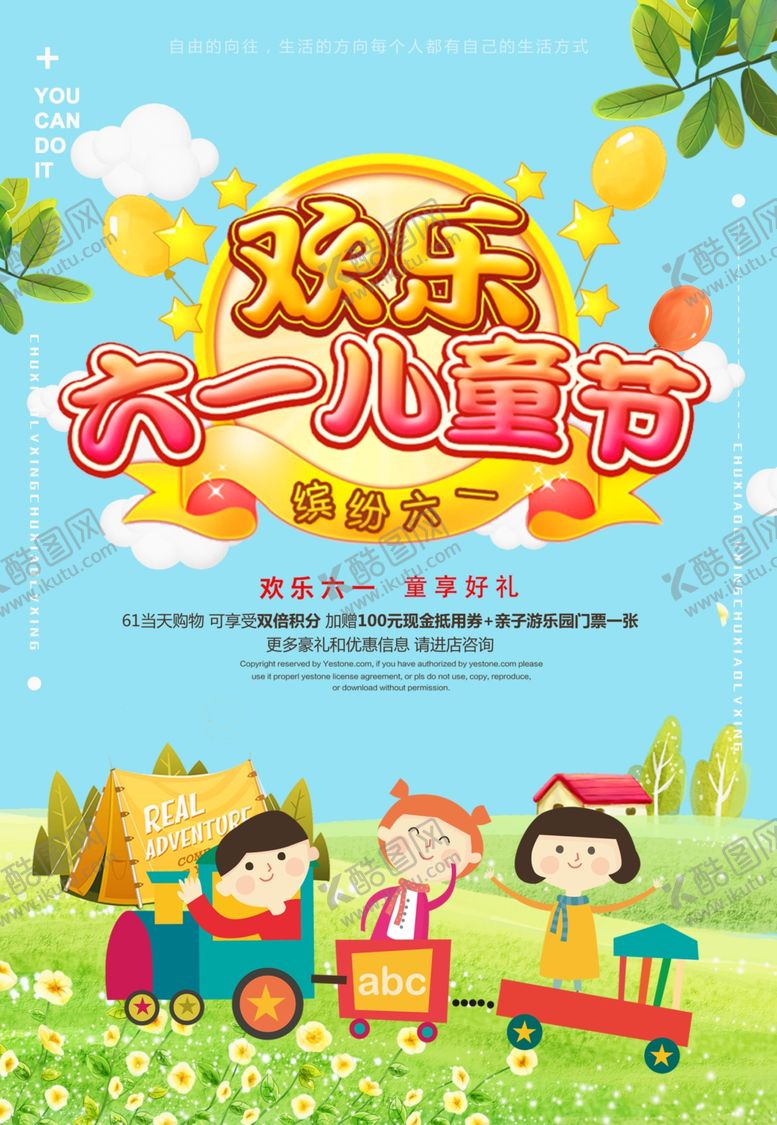 编号：60302909190204467398【酷图网】源文件下载-六一