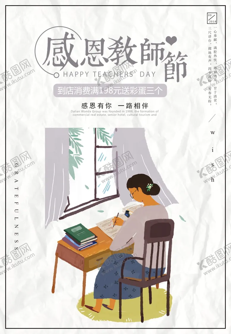 编号：16821007010008096056【酷图网】源文件下载-教师节