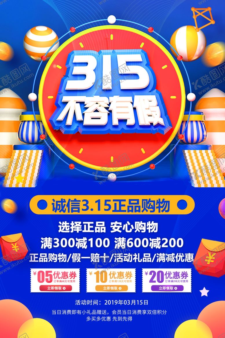 编号：34478507011913059396【酷图网】源文件下载-诚信315
