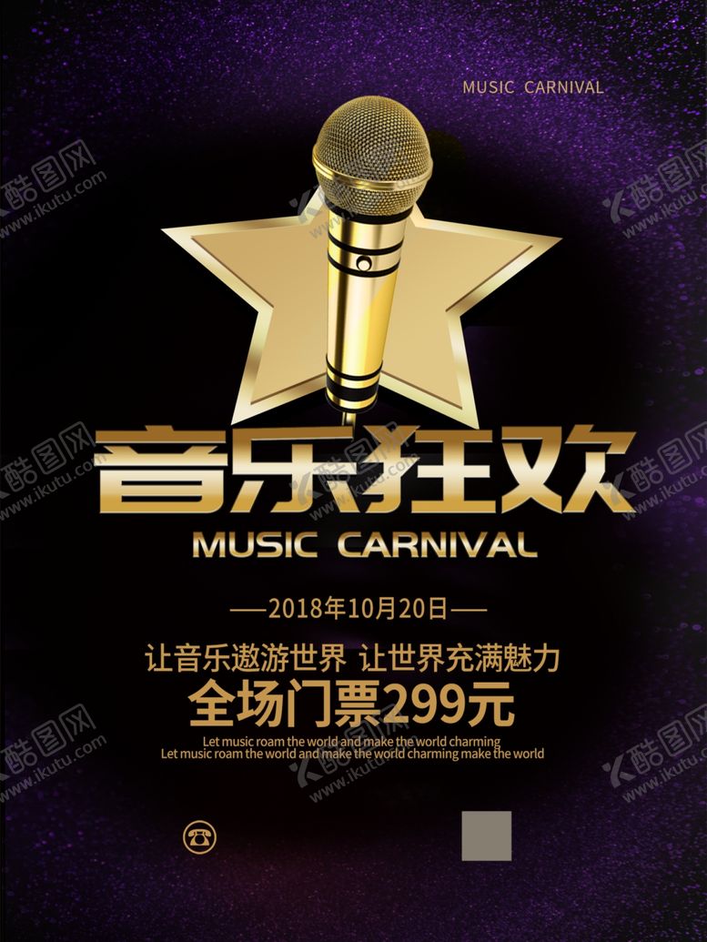 编号：27450810061044503582【酷图网】源文件下载-音乐