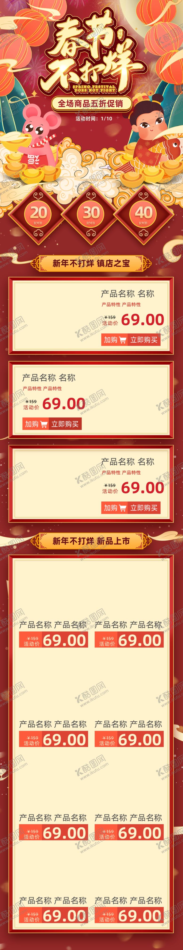 编号：20056110010503183608【酷图网】源文件下载-春节