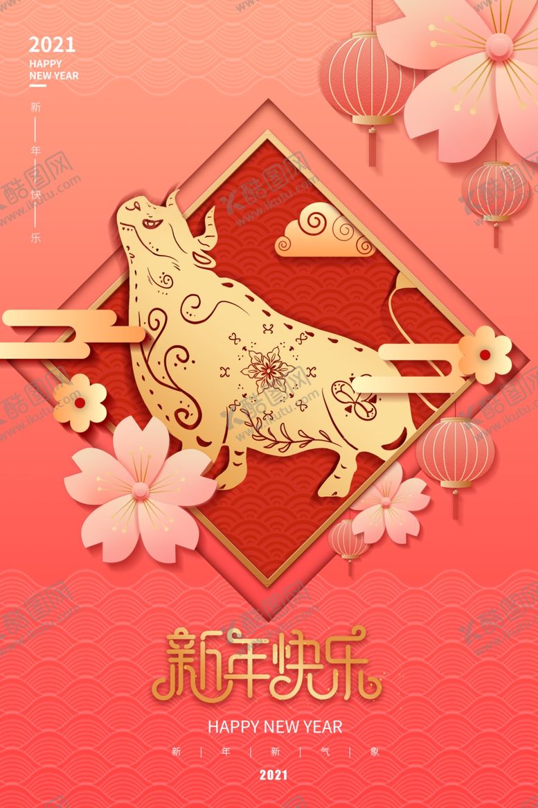 编号：36509509241155414575【酷图网】源文件下载-牛年