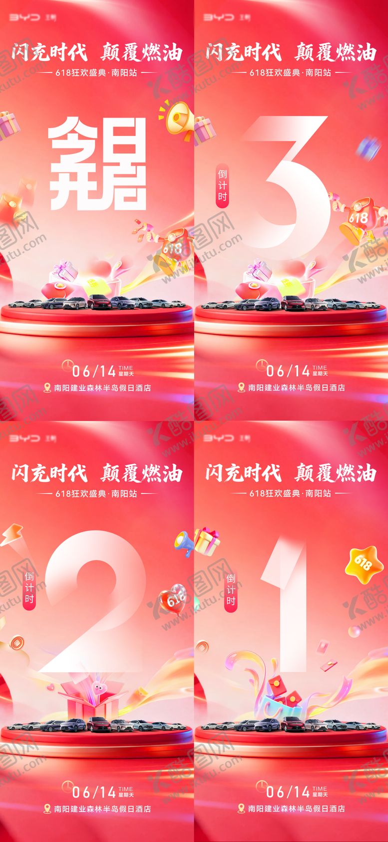 编号：68986706132345048335【酷图网】源文件下载-618汽车团购倒计时海报