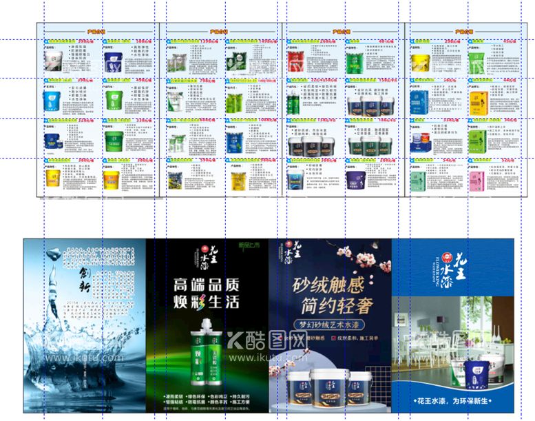 编号：29514711201020089719【酷图网】源文件下载-墙面漆 水漆 折页