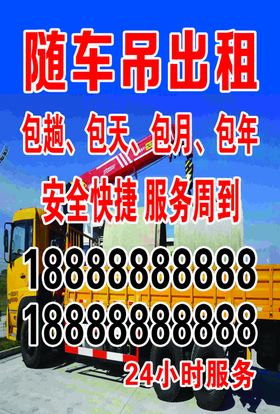 吊车租赁公司宣传海报
