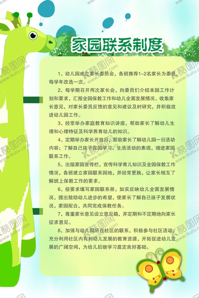 编号：29463905091143568425【酷图网】源文件下载-幼儿园制度展板