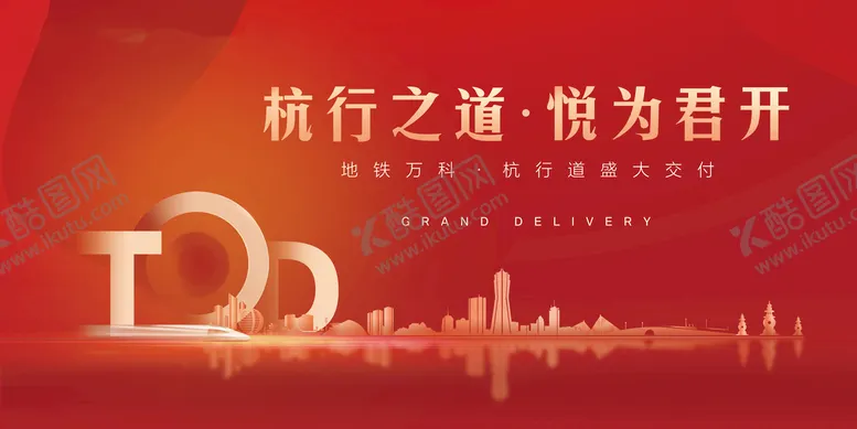 编号：93172509191928578630【酷图网】源文件下载-地产红色主k