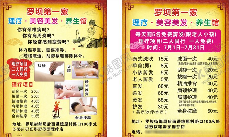 编号：34472506240404276576【酷图网】源文件下载-养生宣传单