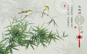 花鸟画竹子鸟鸣涧背景墙