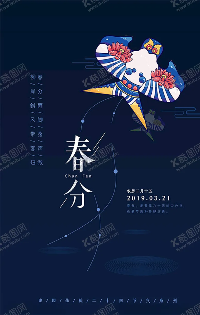 编号：46495607090500421488【酷图网】源文件下载-春分