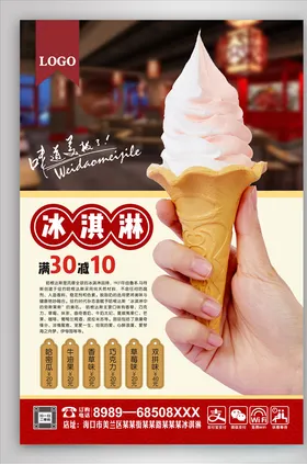 冰淇淋