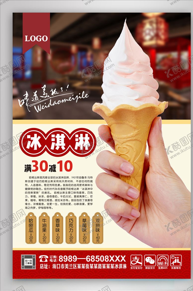 编号：38772210021532079668【酷图网】源文件下载-冰淇淋