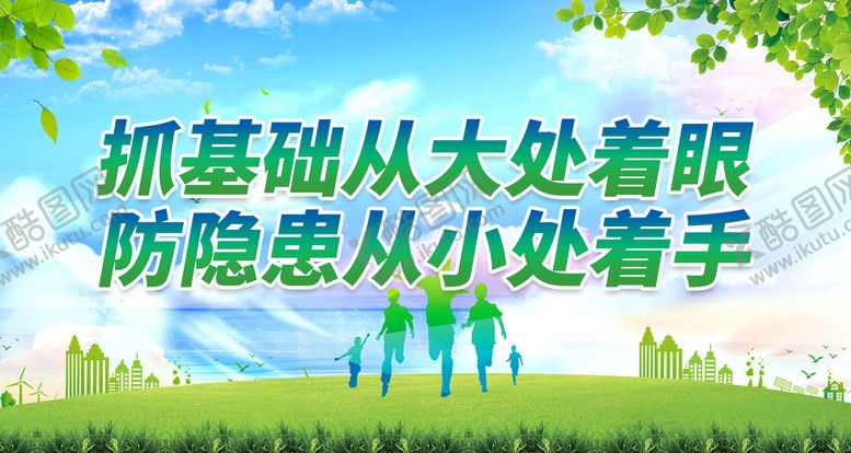 编号：33736410171625433396【酷图网】源文件下载-抓基础从大处着眼