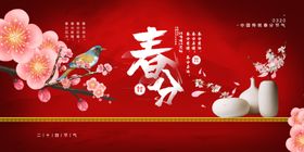春分传统节日活动宣传海报素材
