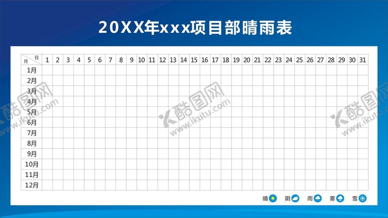 编号：95368901290949447675【酷图网】源文件下载-晴雨表