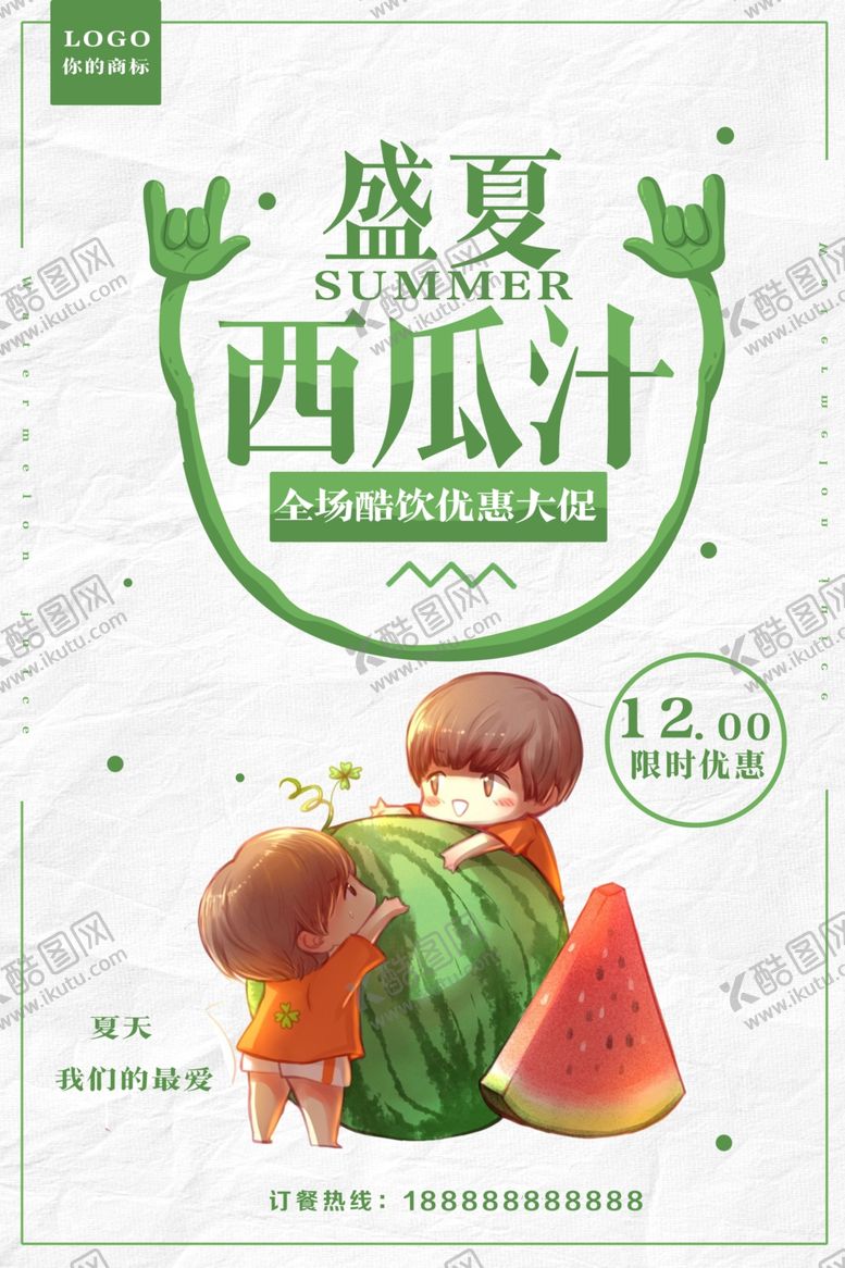 编号：12160609150052177162【酷图网】源文件下载-西瓜汁