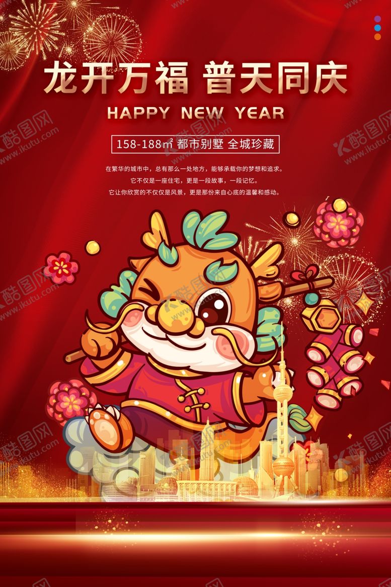 编号：72637701282323385689【酷图网】源文件下载-卡通龙年海报