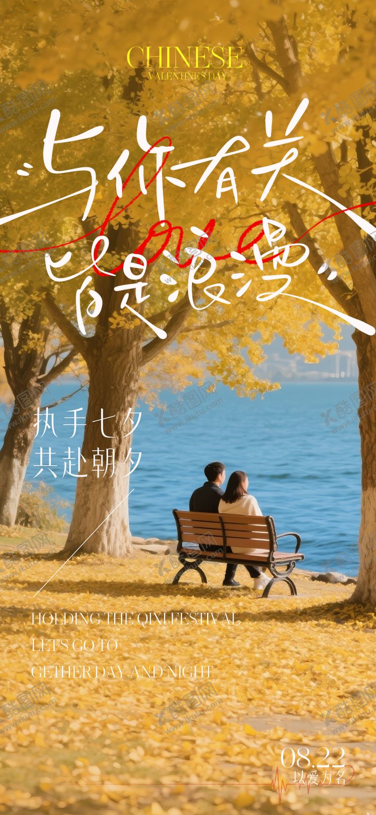 编号：49108510170424339540【酷图网】源文件下载-秋天七夕情人节海报