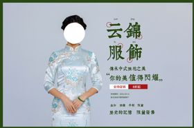服饰旗袍复古促销活动海报素材