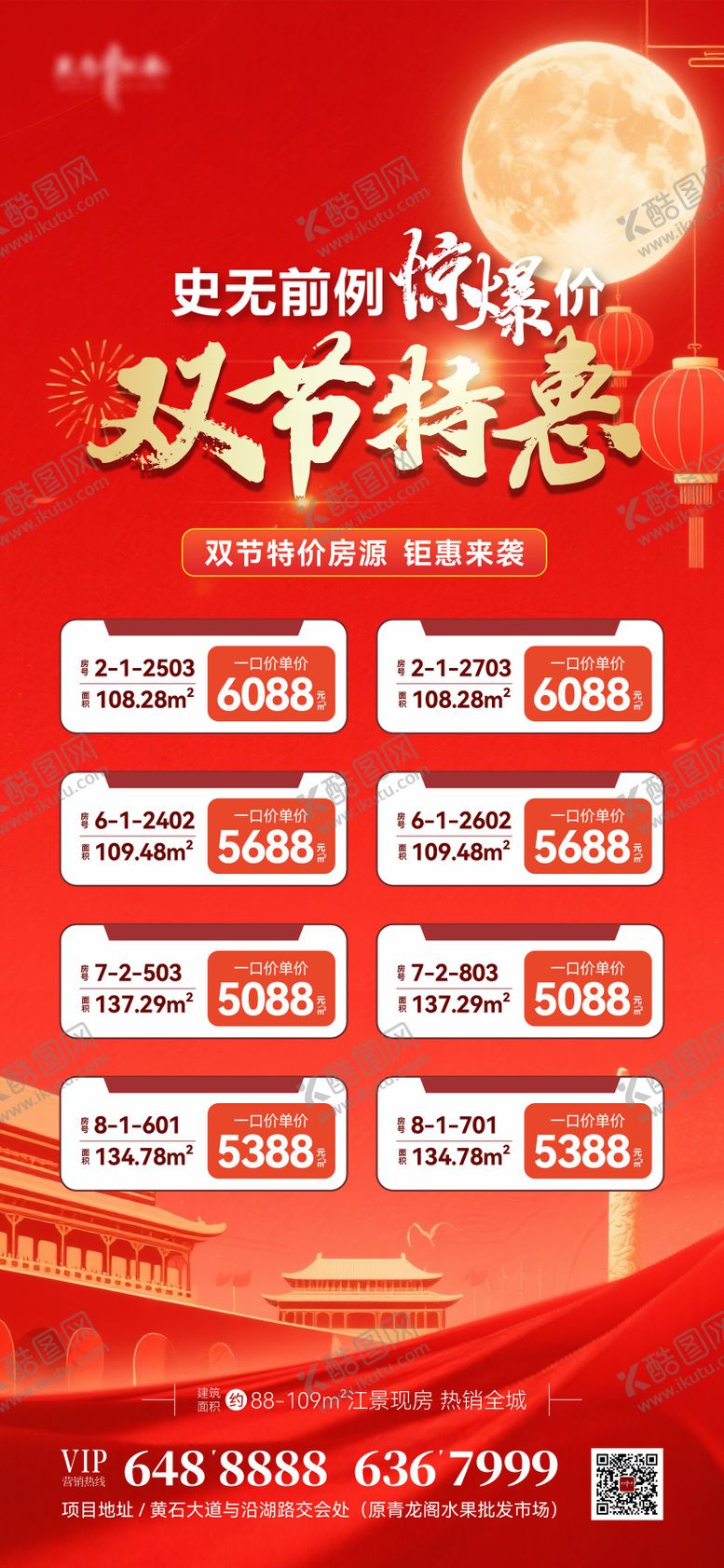 编号：14962809261545143371【酷图网】源文件下载-地产国庆中秋特价房