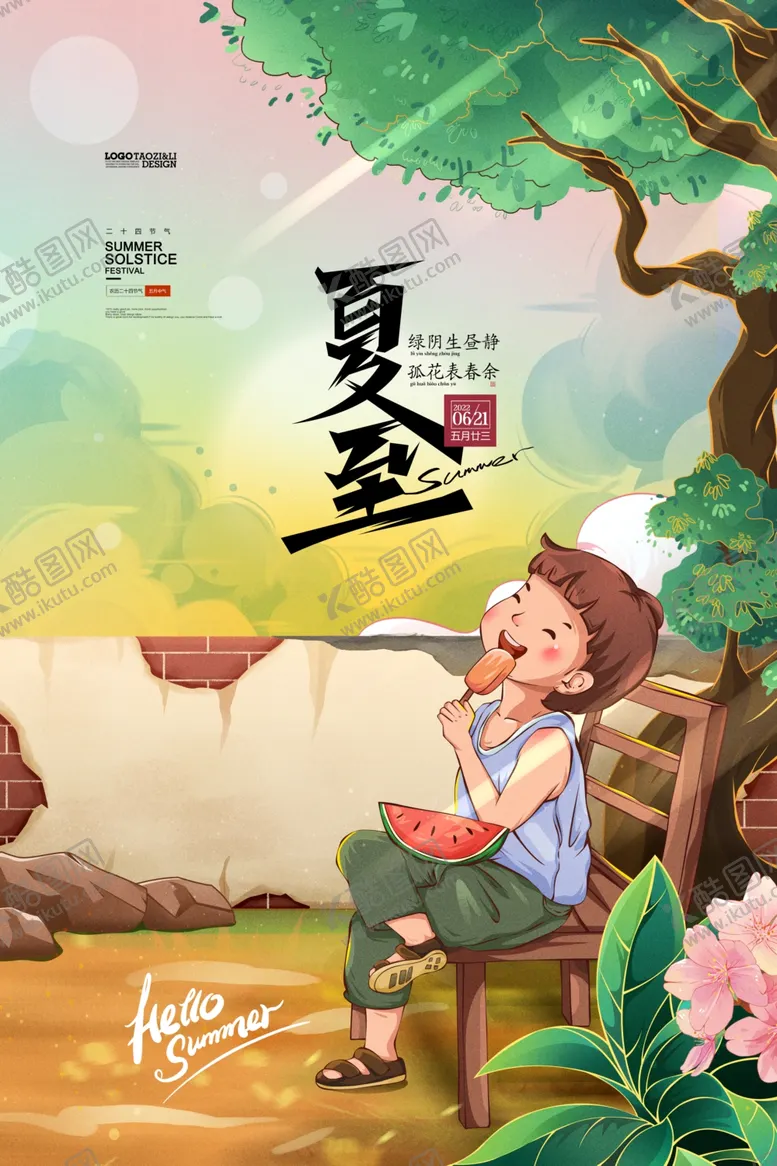 编号：86812306291902324476【酷图网】源文件下载-夏至二十四节气插画小暑大暑夏季