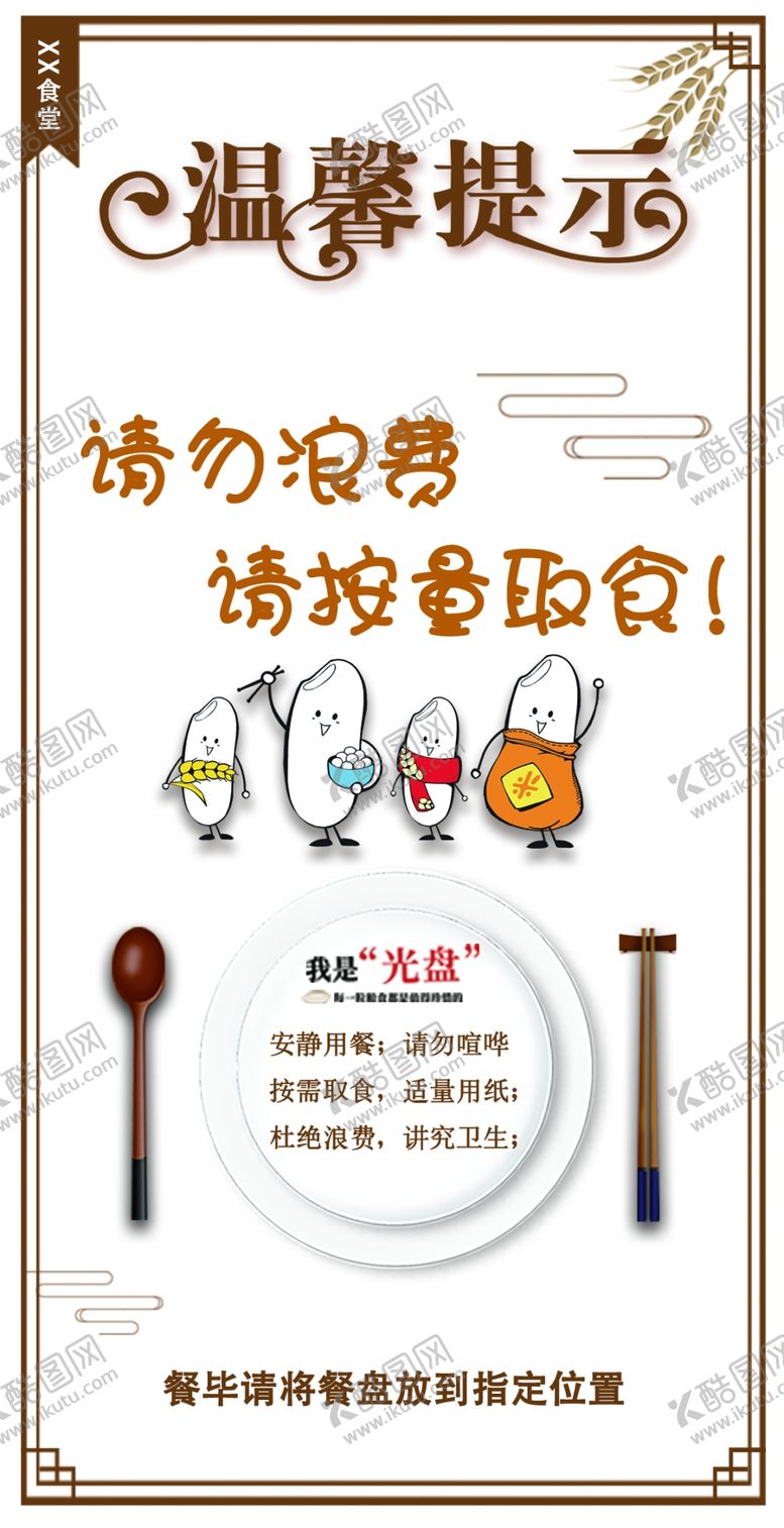 编号：93861409132230127014【酷图网】源文件下载-台卡餐饮文明光盘行动