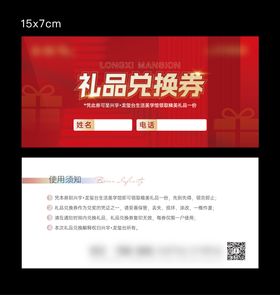 地产礼品兑换券