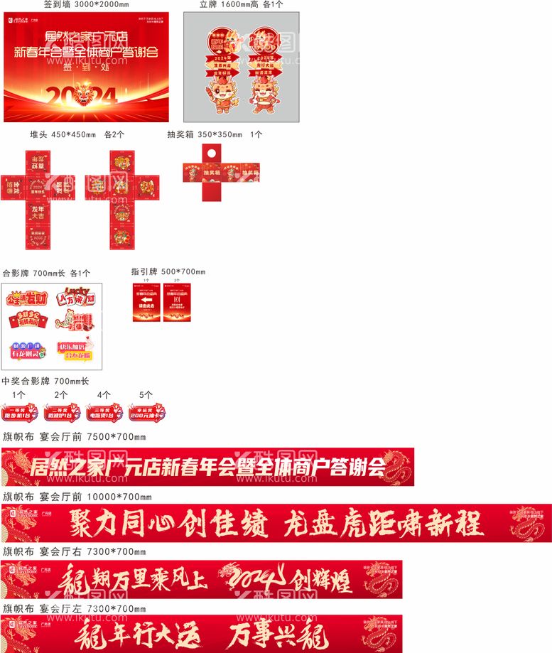 编号：99077412020931004535【酷图网】源文件下载-年会布置物料