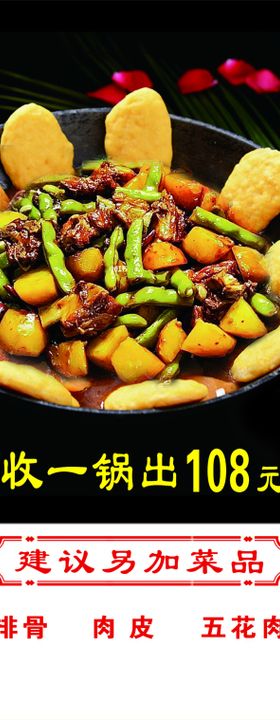 东北铁锅炖排骨豆角锅