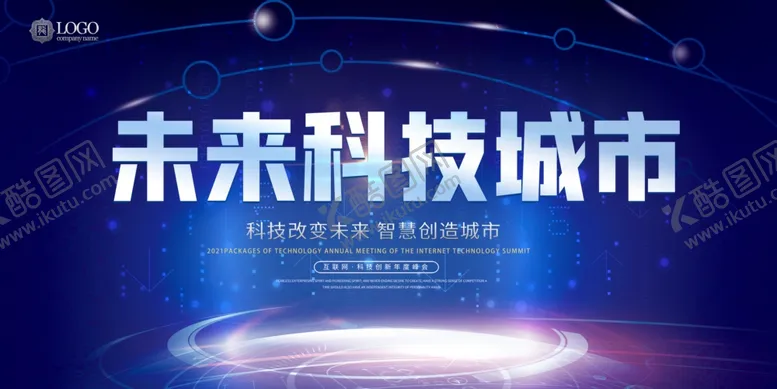 编号：73493706290517458380【酷图网】源文件下载-年会背景墙晚会年终会议展板