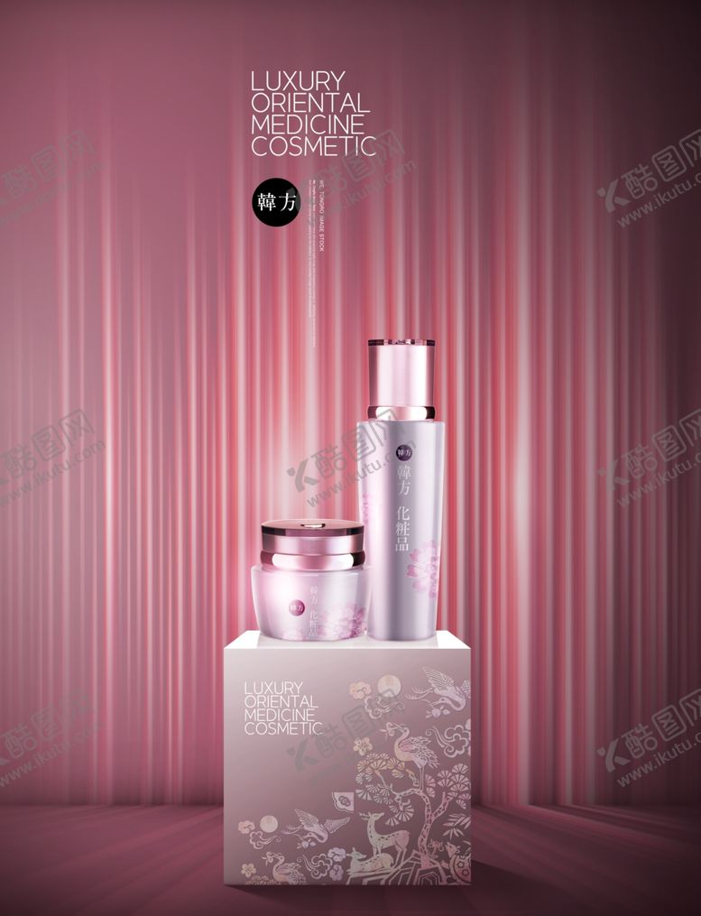 编号：66694109220155534336【酷图网】源文件下载-化妆品海报