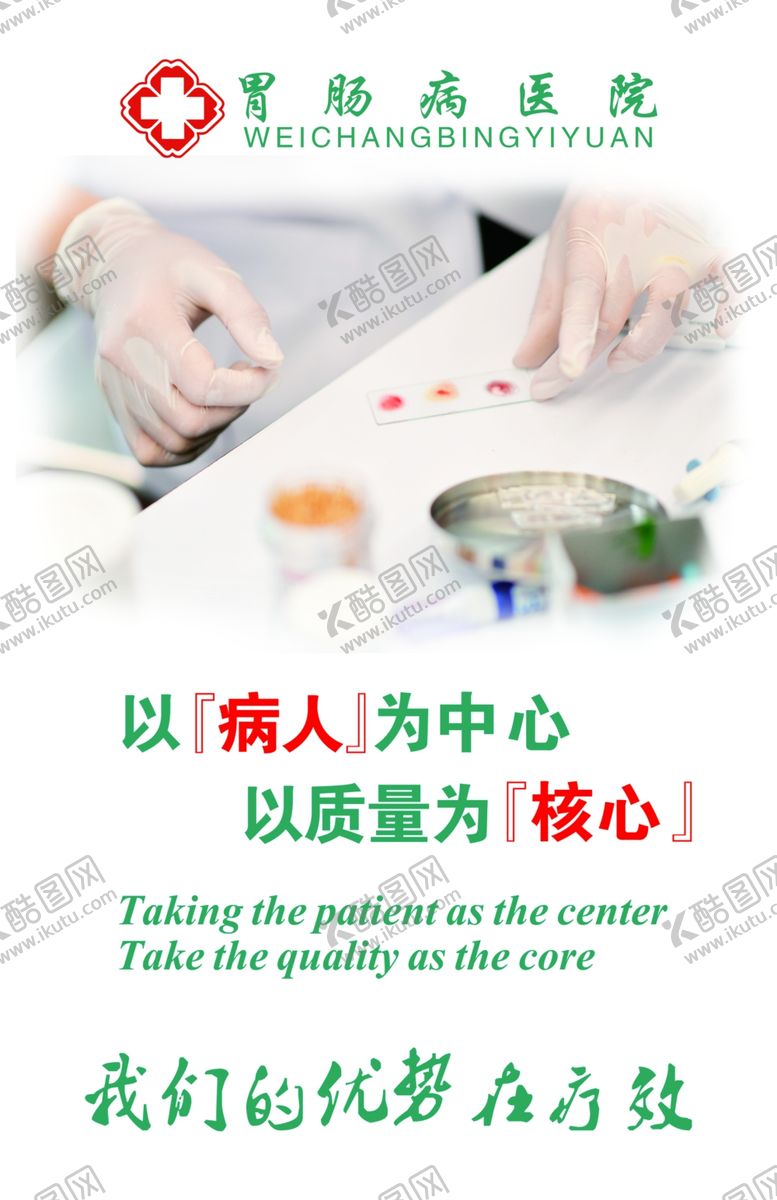 编号：71410203150727007496【酷图网】源文件下载-海报医院