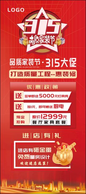 编号：72564909230317253562【酷图网】源文件下载-2023装修装饰促销易拉宝