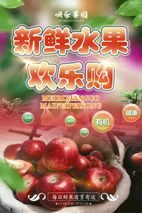 苹果海报蔬水水采购水店