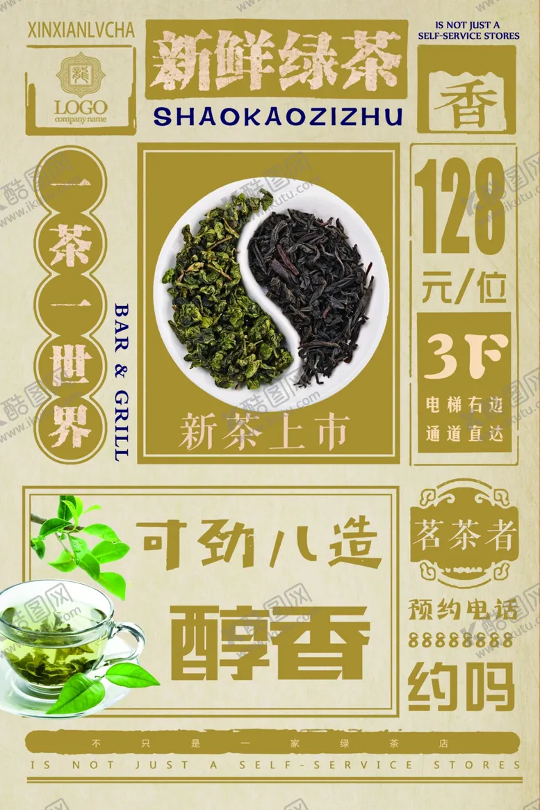 编号：82437509281405202251【酷图网】源文件下载-茶叶