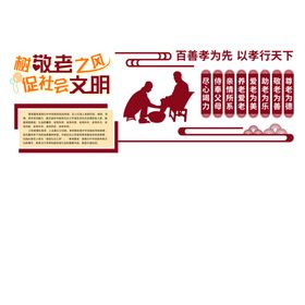 百善孝为先形象墙