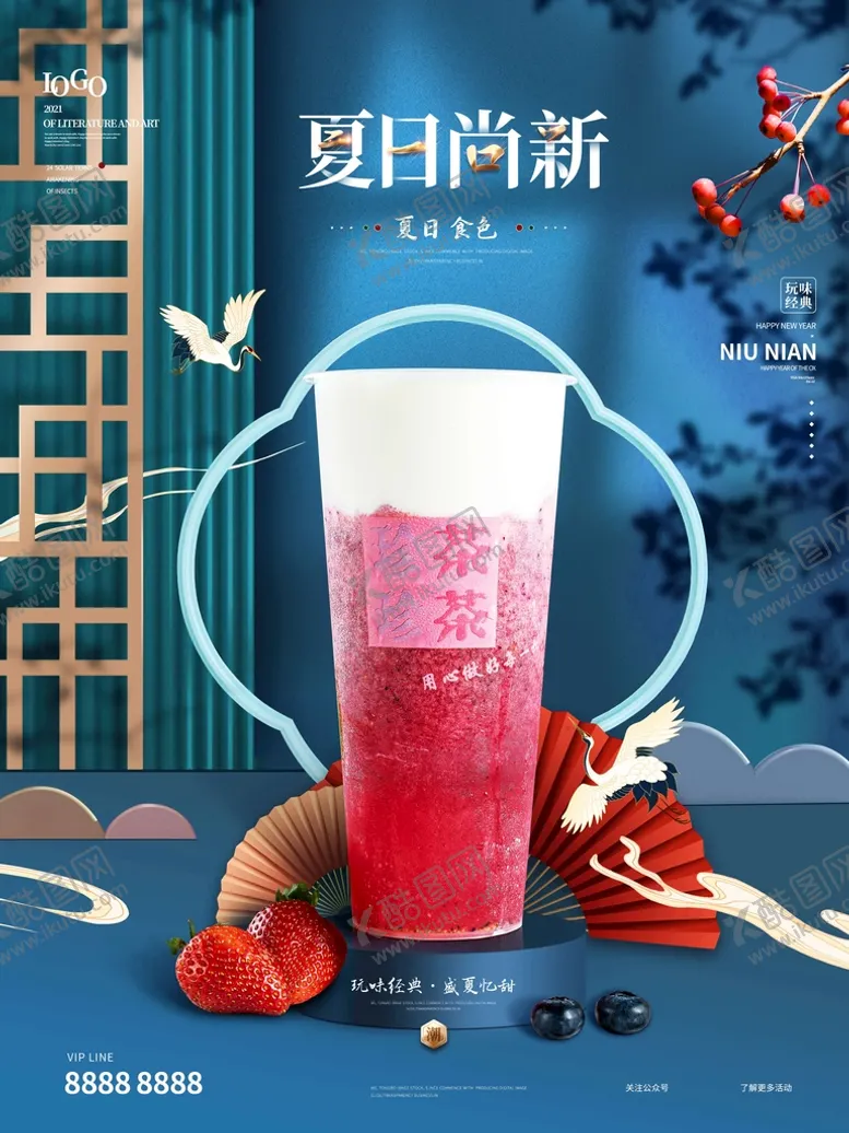 编号：83926509181456530925【酷图网】源文件下载-奶茶海报