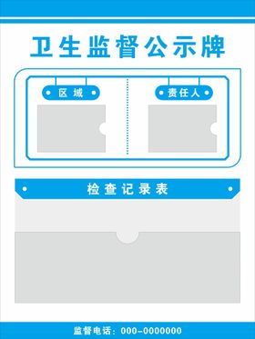 环保监督公示牌