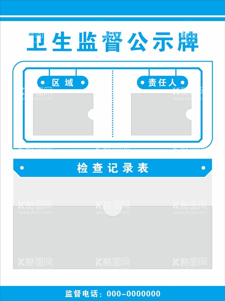 编号：65673412250640241593【酷图网】源文件下载-卫生监督公示牌