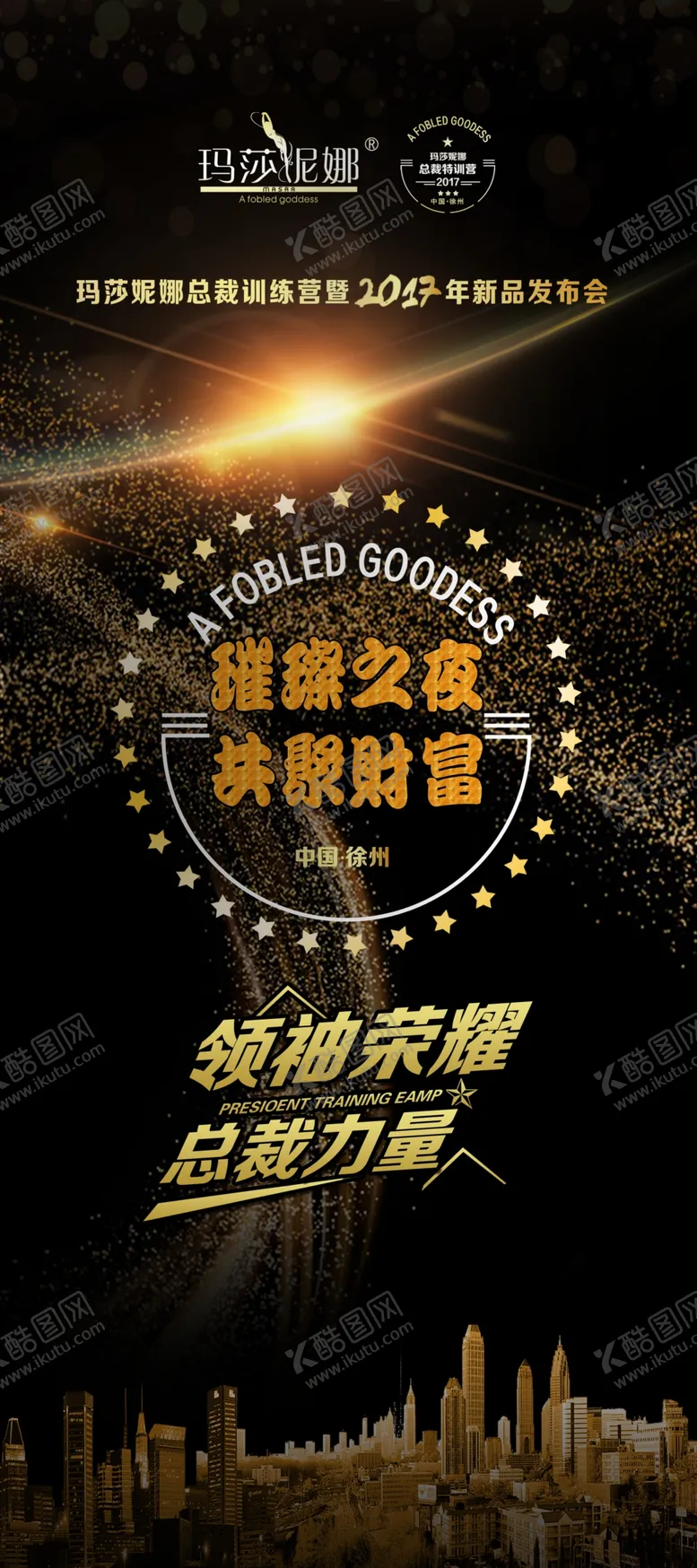 编号：88386909160912114091【酷图网】源文件下载-新品发布会展架