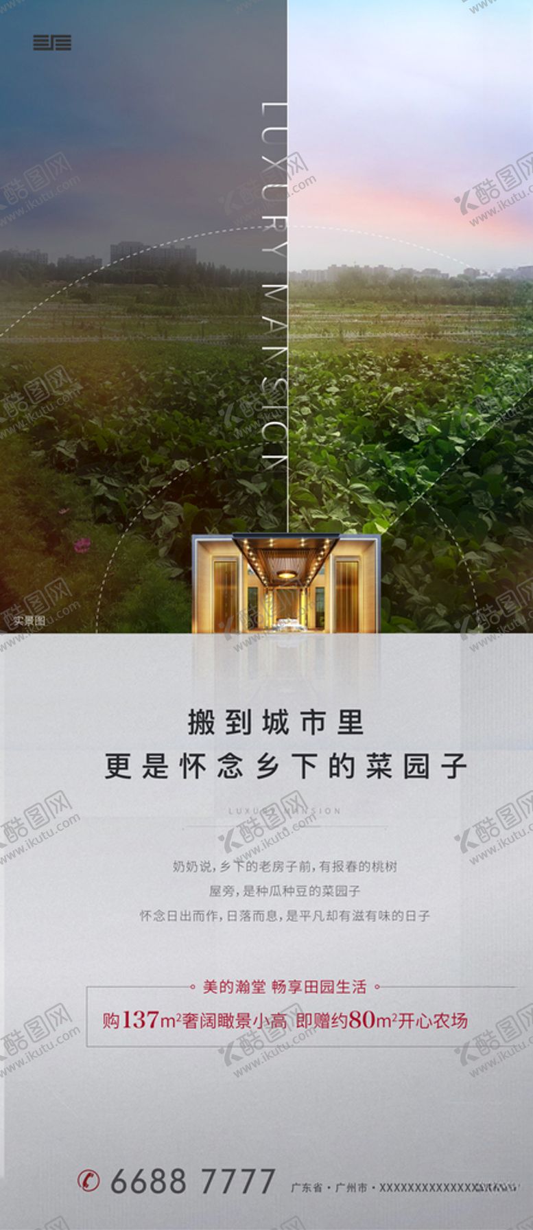 编号：81641910141913032817【酷图网】源文件下载-园林海报