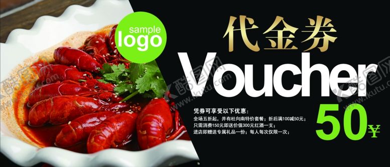 编号：61071507060014339354【酷图网】源文件下载-食品代金券