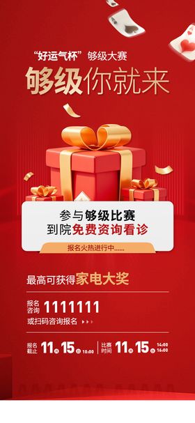 口腔够级活动海报