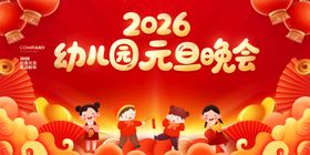 2026幼儿园元旦晚会海报